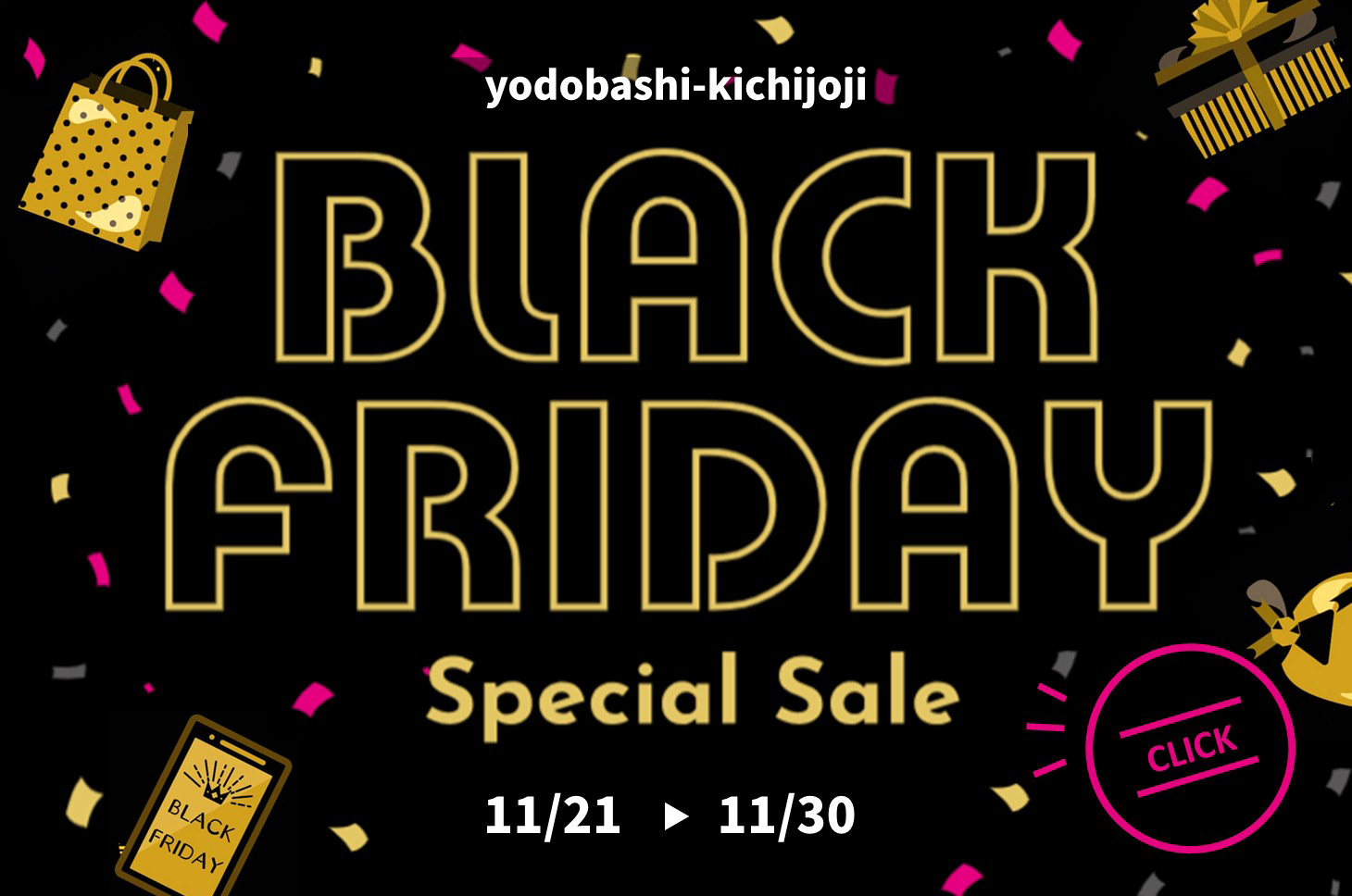 ブラックフライデー