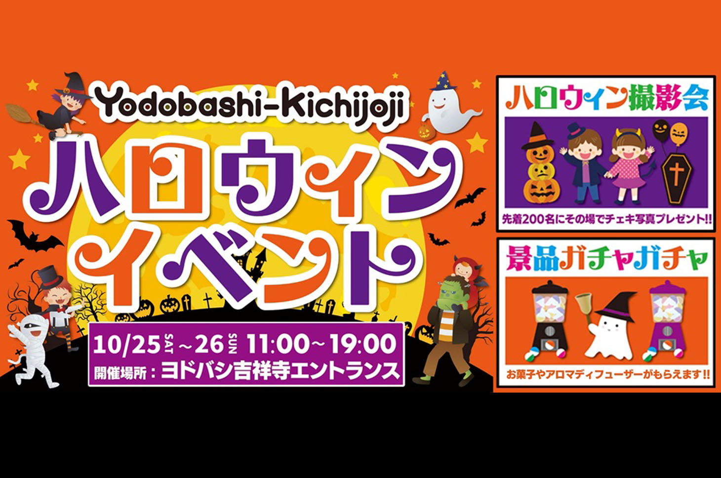 ハロウィン