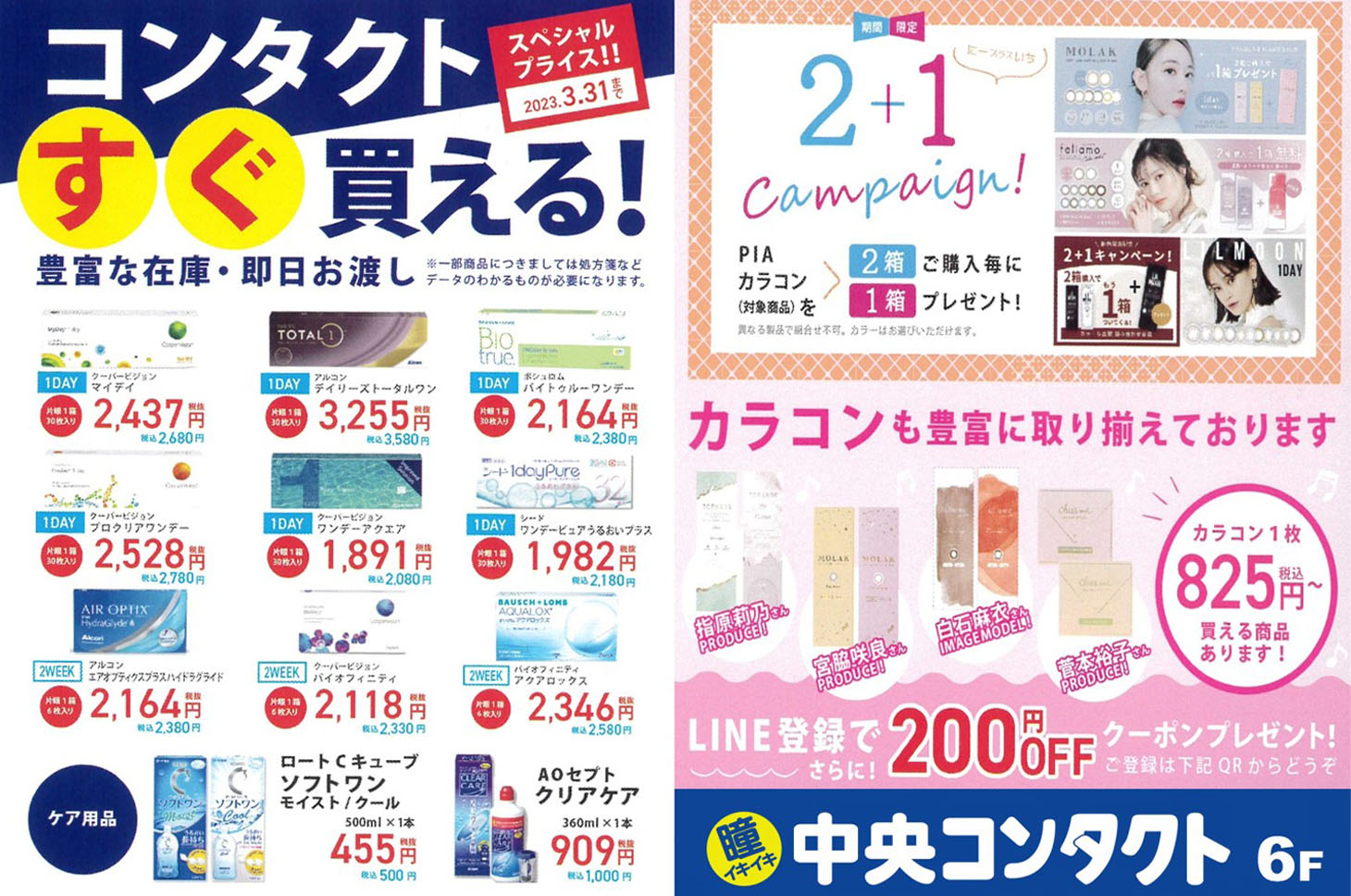中央コンタクト