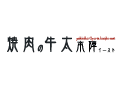 �ē��̋��� �{�w �C�[�X�g