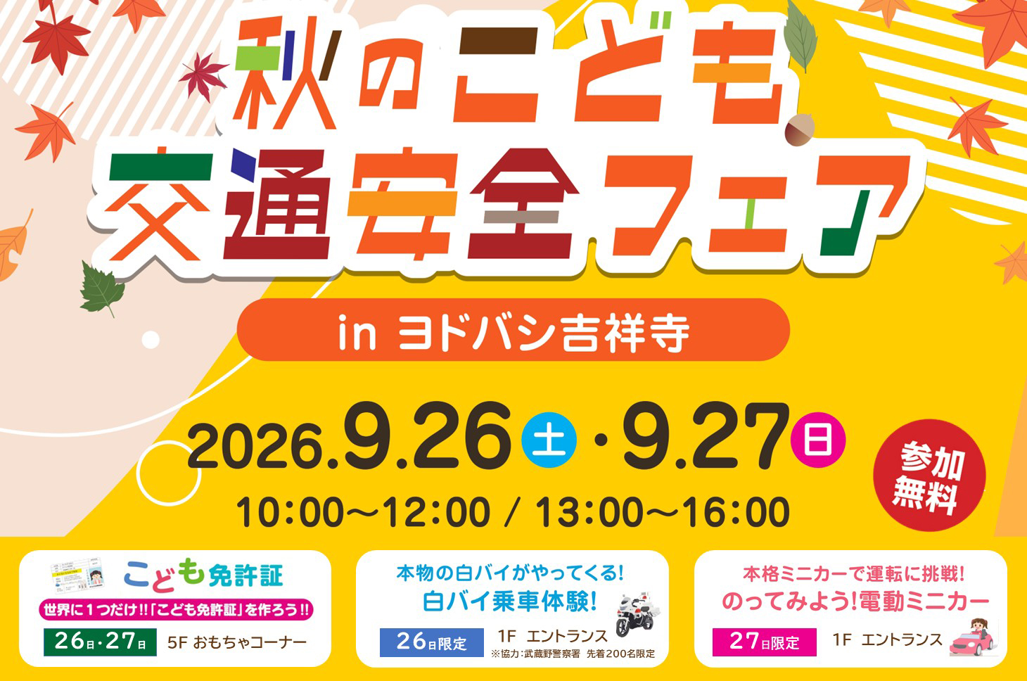 こどもフェア
